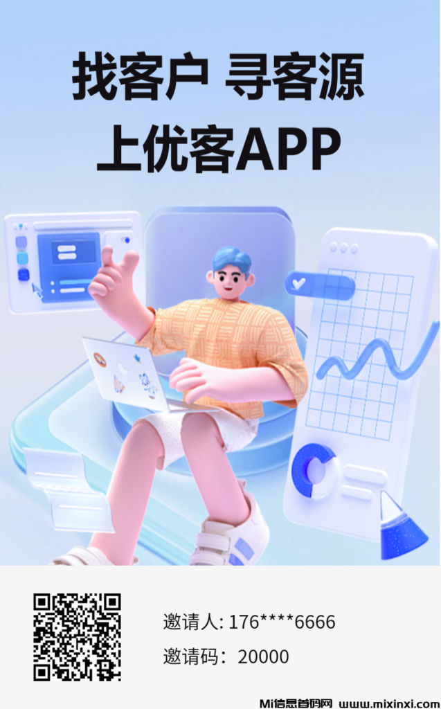 优客网，APP推广和地推拉新的接单平台-首码项目网