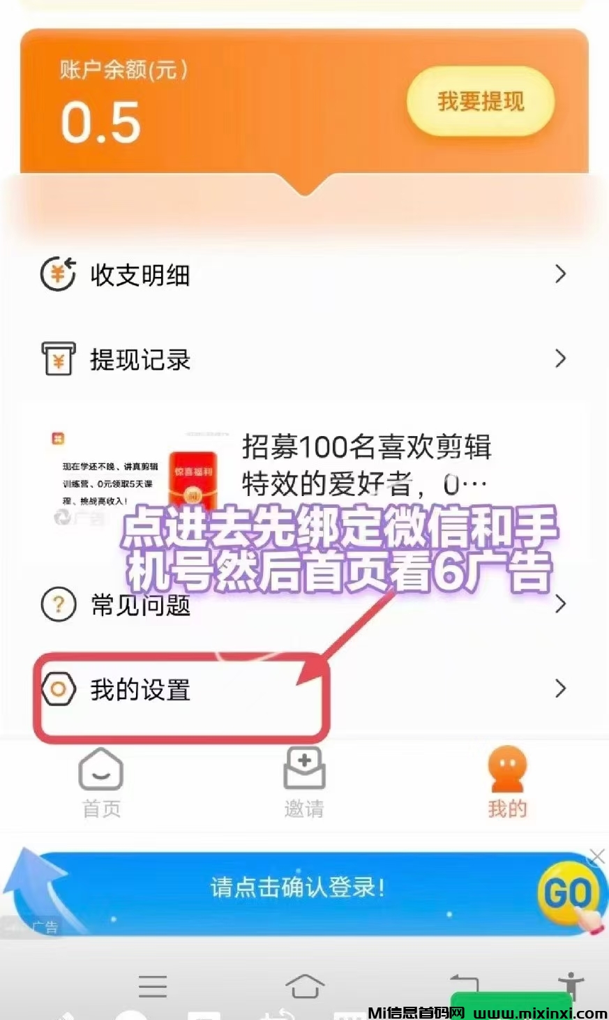 【简玩】零撸广告，不用养机，广告固定价钱，每天5～10米！-首码项目网