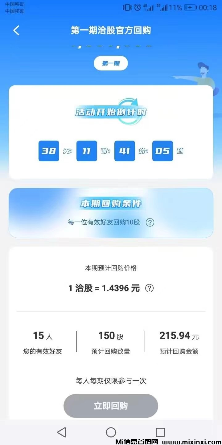 洽谈：点击启动，之后等待一天后洽b到账，里面的人很多，但注意别被骗-首码项目网