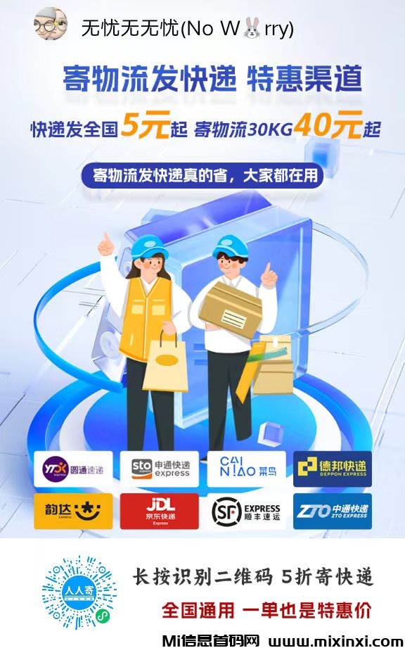 人人寄，大干100天，裂变10万人！-首码项目网