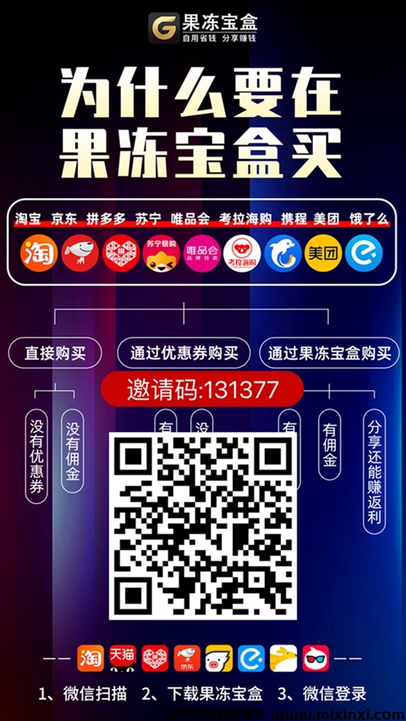 果冻宝盒邀请人怎么返现？果冻宝盒注册邀请码是什么东西？-首码项目网