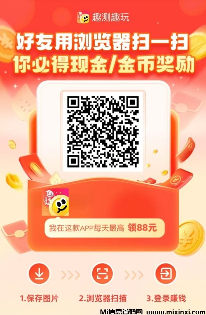 趣测趣玩玩法简单,看广告零撸没有门槛!-首码项目网