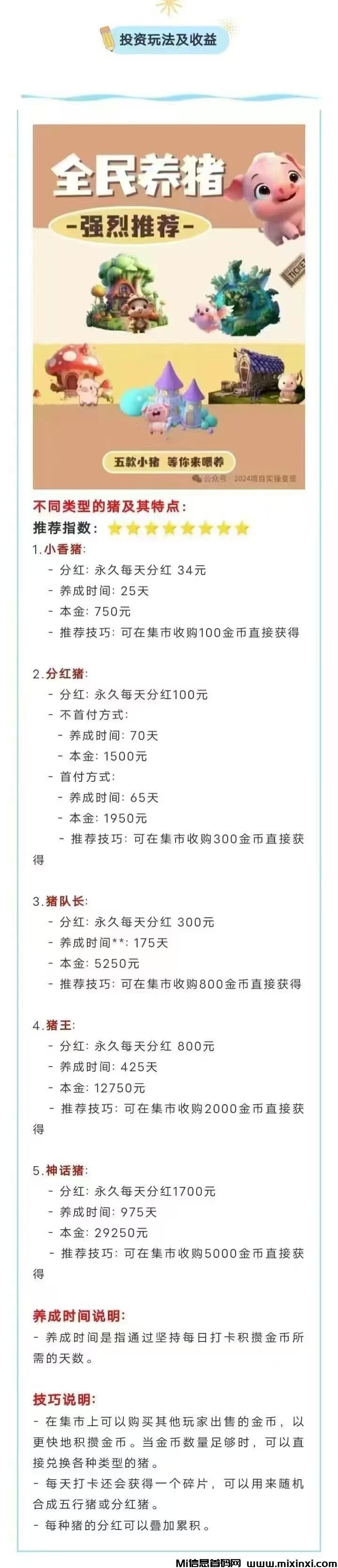 图片[4]-全民养猪 首码刚出 全网对接 置顶扶持-首码项目网