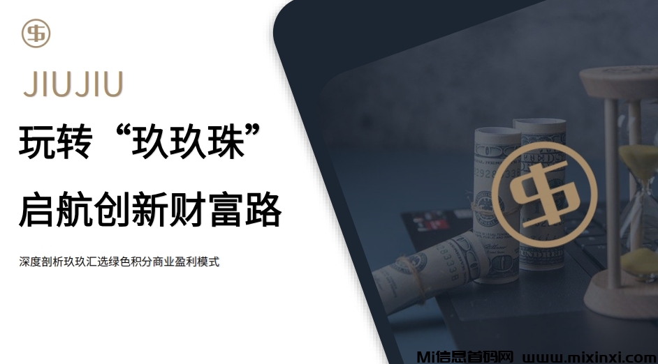 玖玖汇选首码,起盟3.0卷轴加速模式，一手对接！-首码项目网