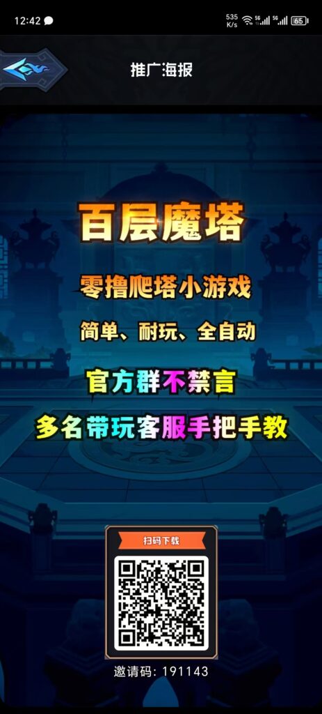 《百层魔塔》一直保持更新,本周即将上线2款新游戏,百款手游强势无限兜底不是说说而已!!-首码项目网