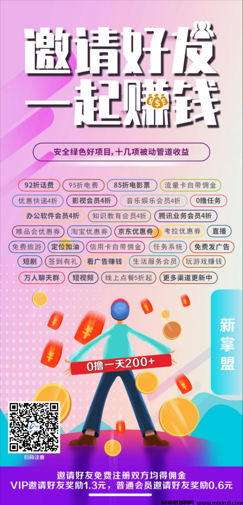 新掌盟首码,火爆进行中,2024年潮流引领者-首码项目网