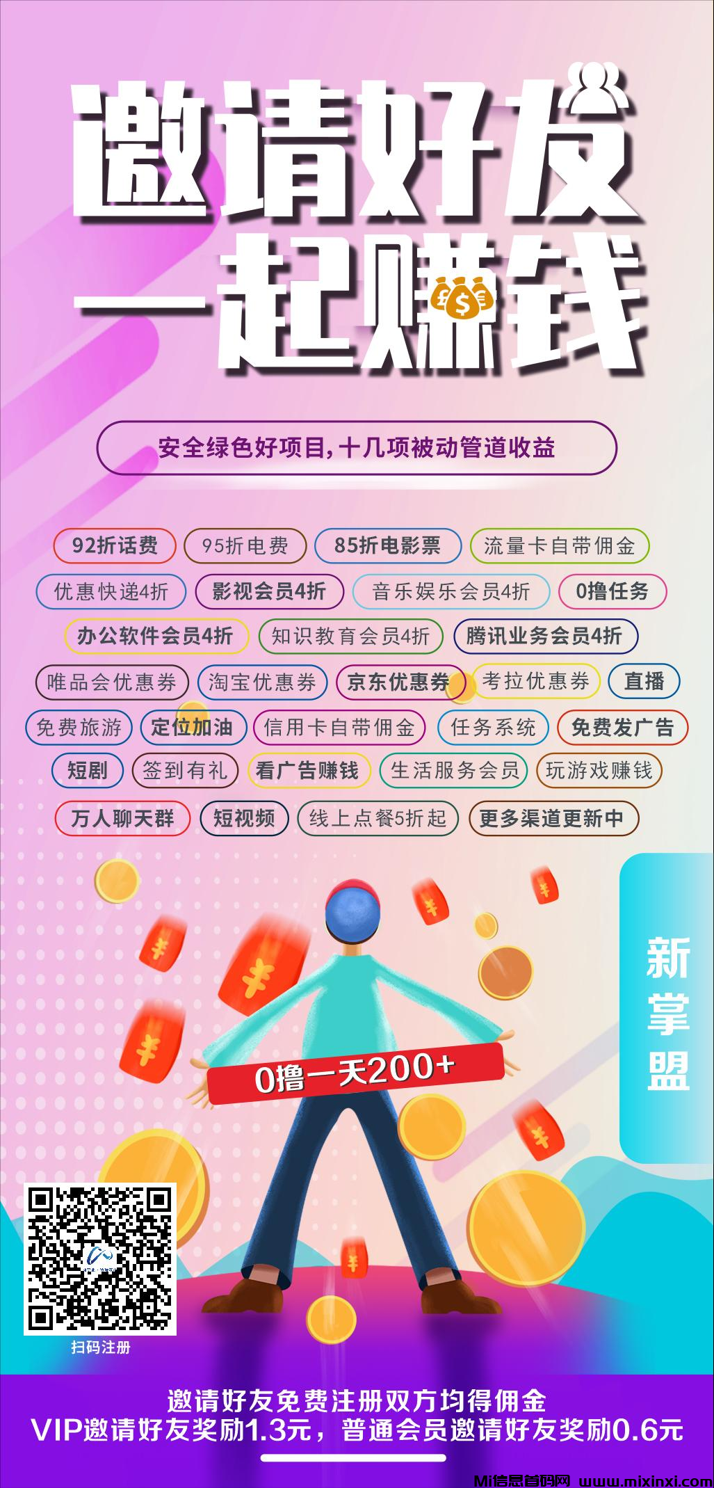 新掌盟首码，火爆进行中，2024年潮流引领者-首码项目网