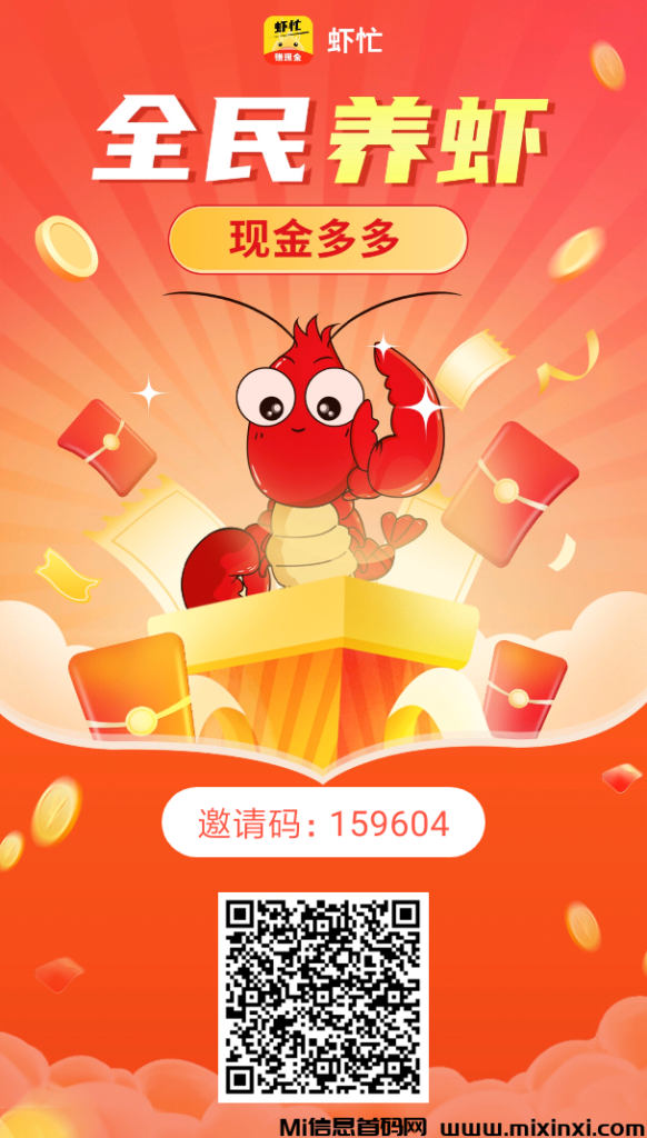 最新首码:虾忙。永久分红小龙虾。-首码项目网