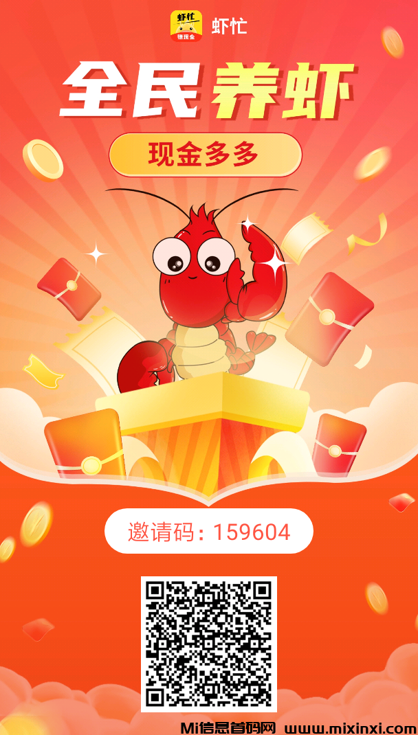 最新首码:虾忙。永久分红小龙虾。-首码项目网