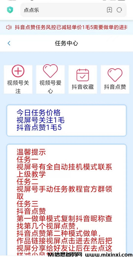 点点乐挂机官方系列全自动手机副业!挂机4小时工资50-首码项目网