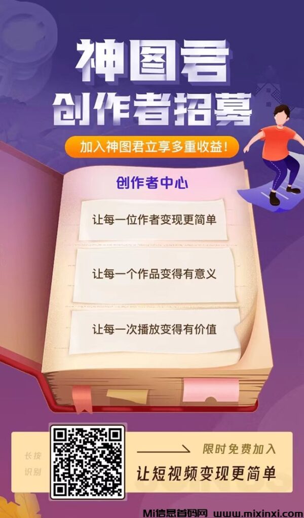 神图君ai智能一键生成视频,短视频变现才是未来出路!-首码项目网