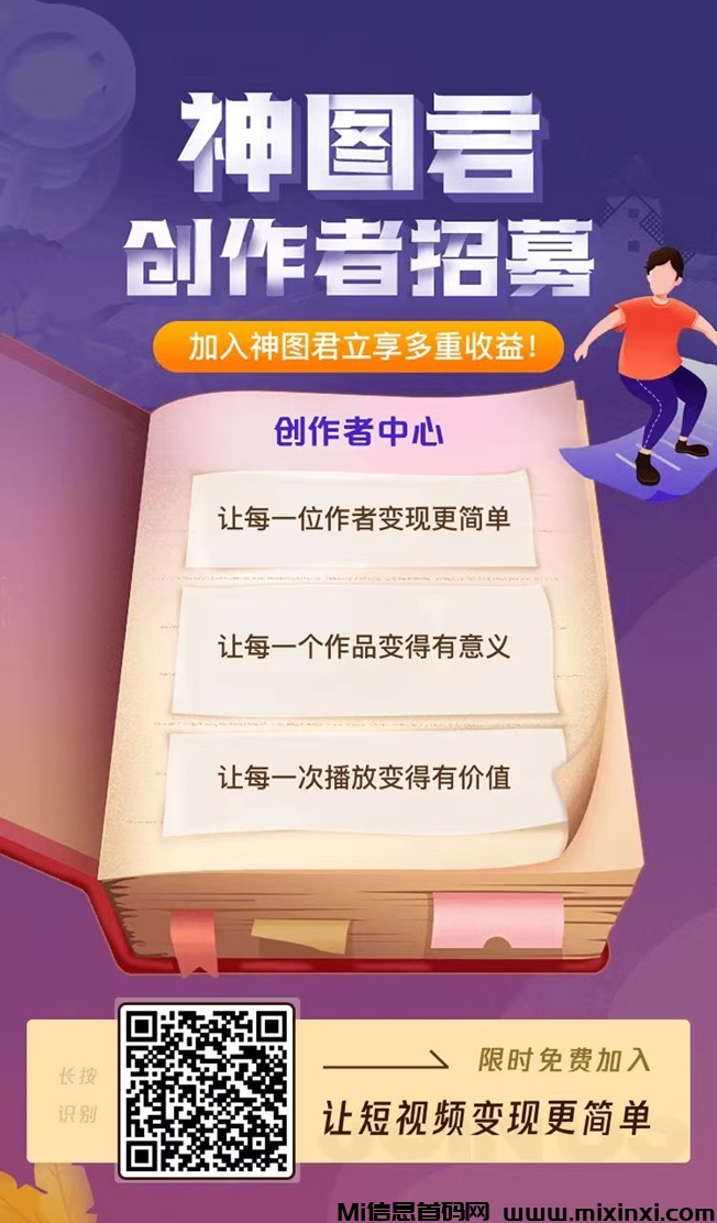 神图君首码项目资讯，目前最火的副业项目之一！-首码项目网