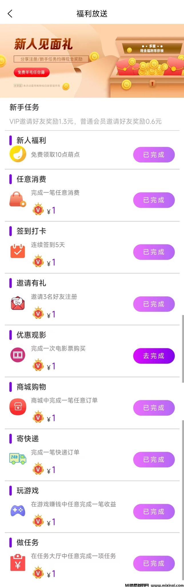 福利任务