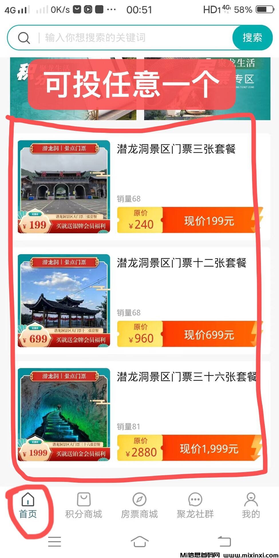 聚龙生活扶持40元（投199元日赚8元）+间推20元（4A景区线下项目）-首码项目网
