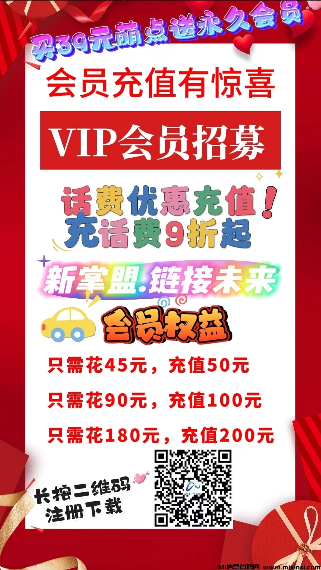 新掌盟首码，新掌盟话费充值9折是真的吗？电费燃气费充值也有折扣，真的是家庭刚需-首码项目网
