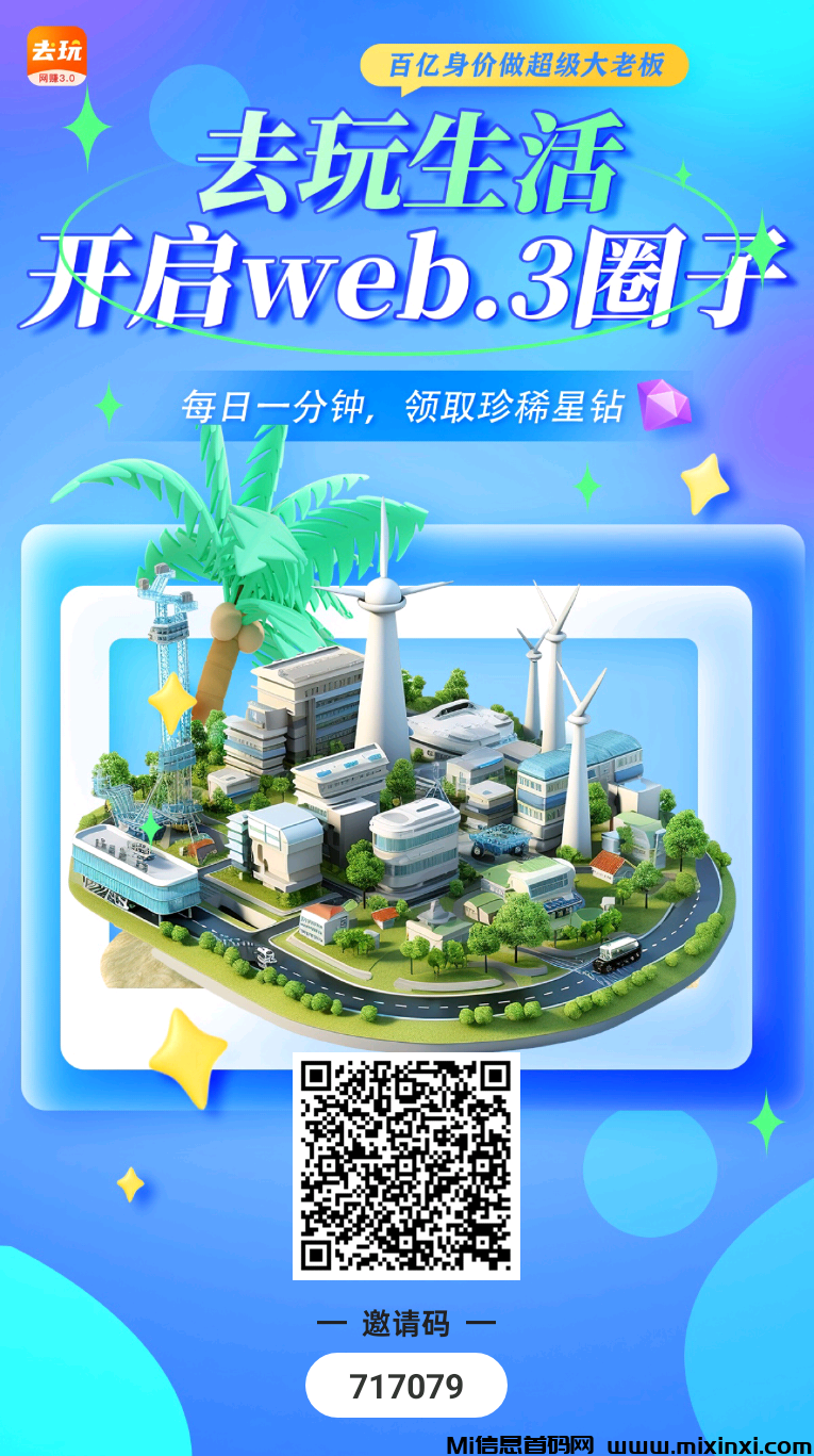 2024项目去玩生活，注册送工厂，工厂等级越高，财富值越多-首码项目网