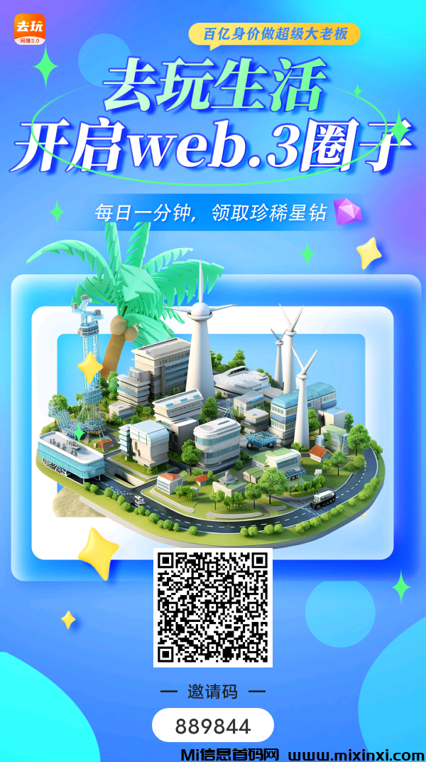 去玩生活项目，星钻可兑红包-首码项目网