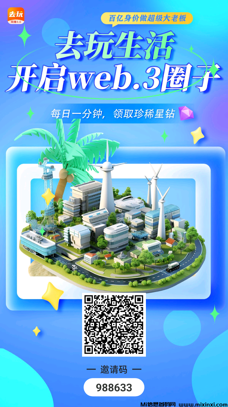 去玩生活首创零投资web3.0网赚城市，零撸注册送工厂，日赚5-2000-首码项目网