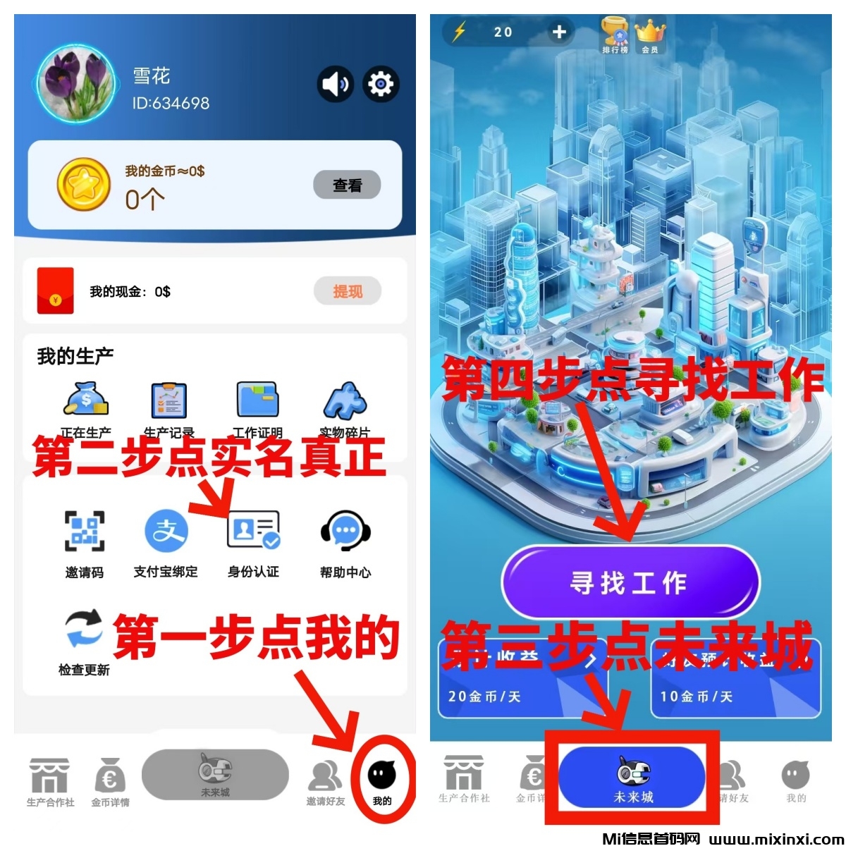 未来城首码，0撸，每天看一个广告启动挂机24小时，9月6号正式上线，早上车，早吃肉-首码项目网