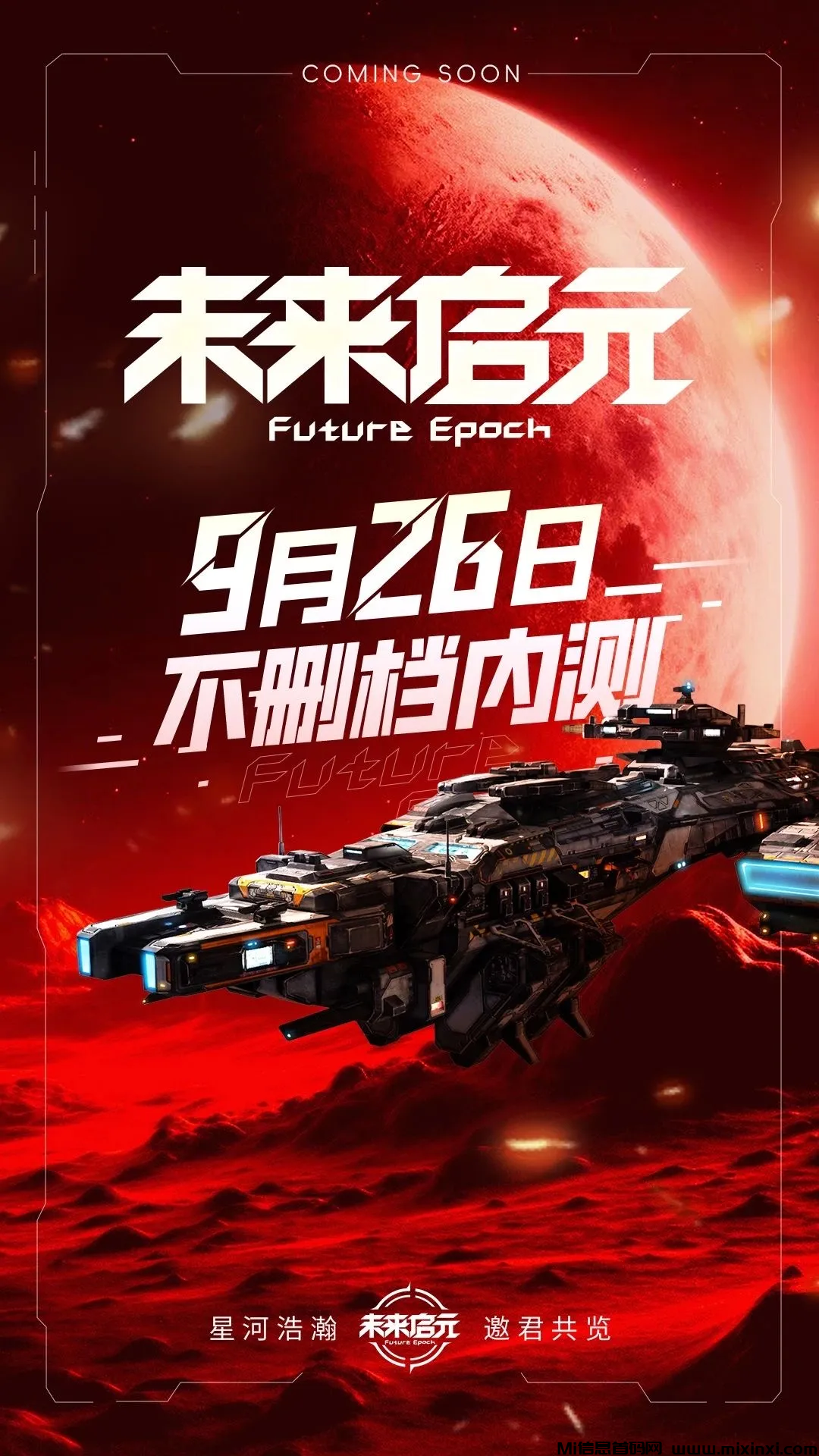未来启元，链游玩法，9月26日不删档内测来袭-首码项目网
