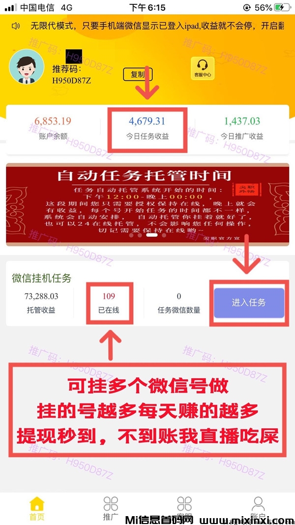 畅享掘金，9月首发新项目，单人操作日赚600+-首码项目网