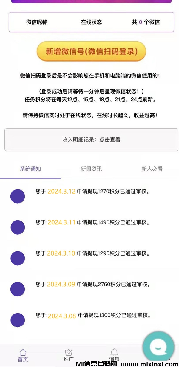 财盈居，首码项目，全新自动挂机项目，对接腾讯平台-首码项目网