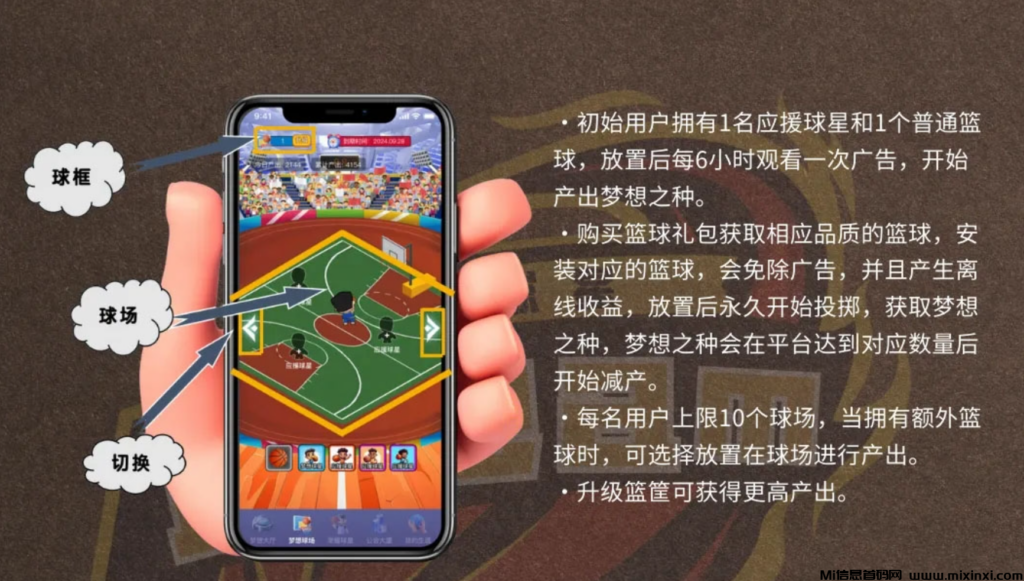 梦想球星：注册送球星，即将上线-首码项目网