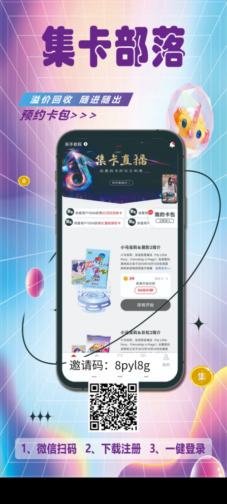 集卡部落《稳定收益》外场无限回收-首码项目网