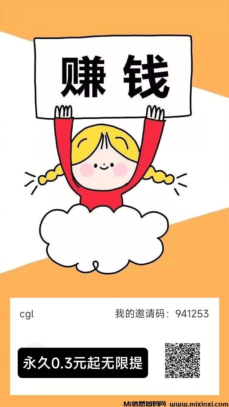 今日赚首码，纯看广告，无需养机，满0.3就可无限次提，无审核光速到帐-首码项目网