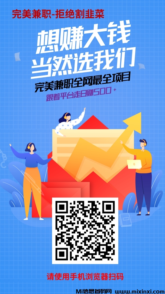 完美兼职平台人人可做日入500+，5年老平台绝对可靠-首码项目网