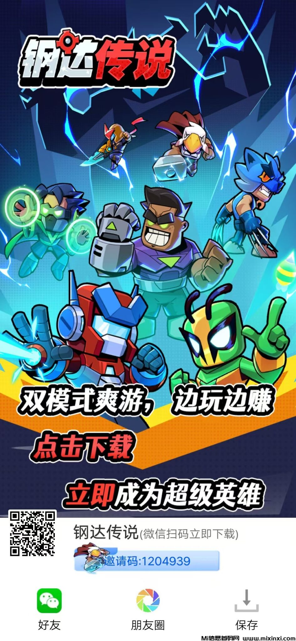 钢达传说首码火爆上线（淘金模式+角色养成游戏）-首码项目网
