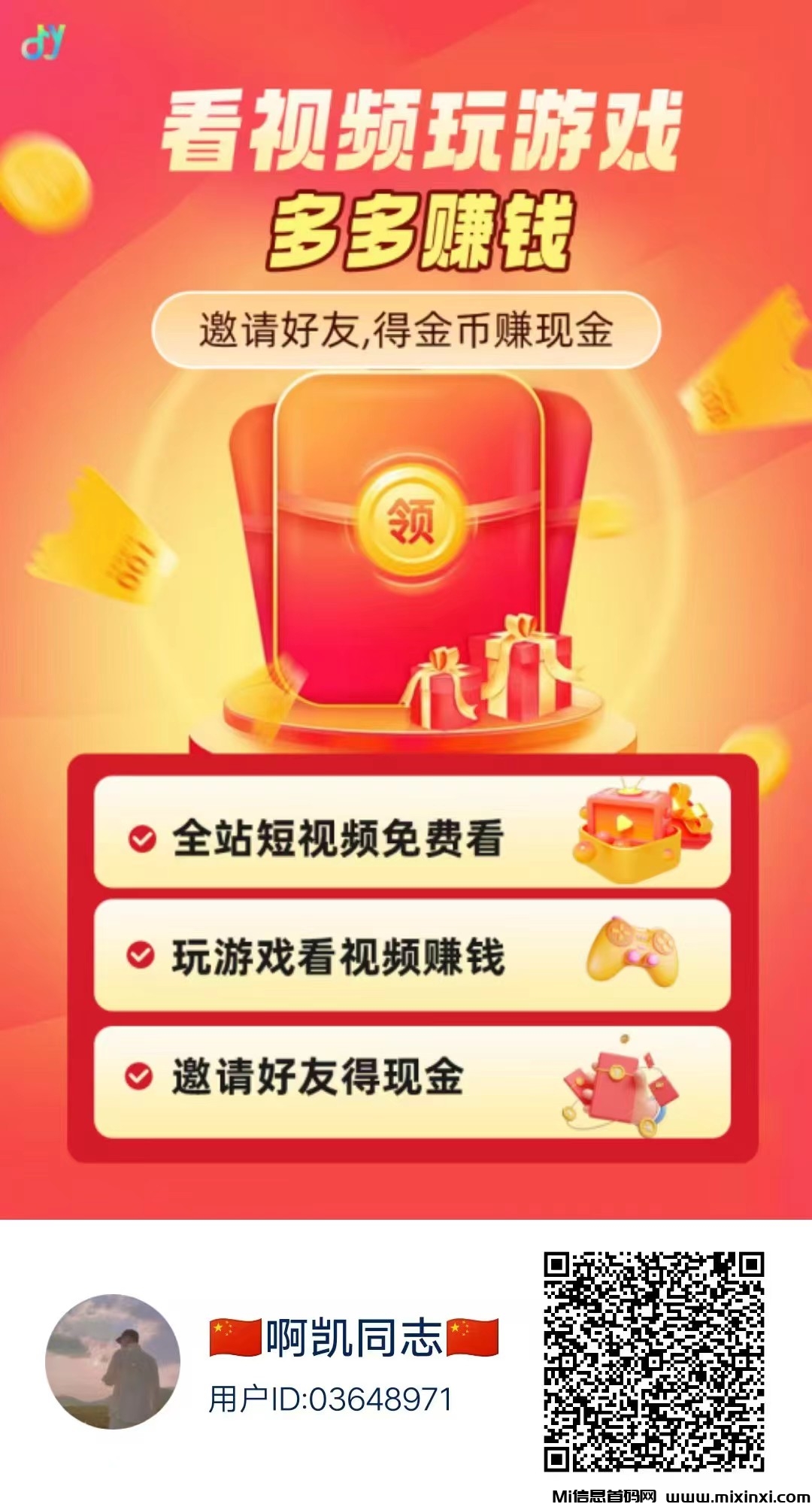抖创悦客，零撸 广告赚大逃杀，玩赚模式，团队收益高，抓紧布局-首码项目网