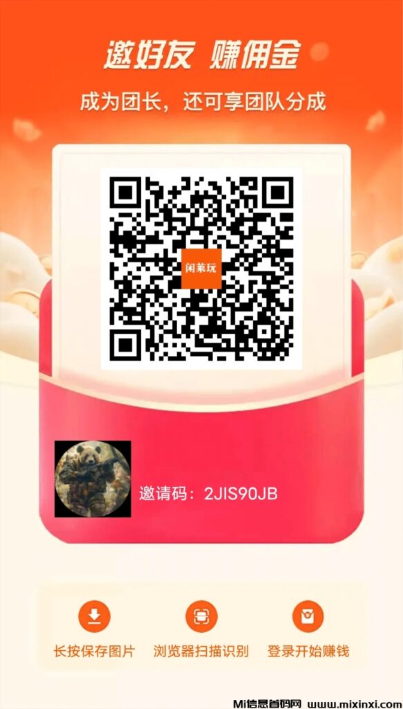 《闲莱玩》3天10元 每天4个视频 免费零撸-首码项目网