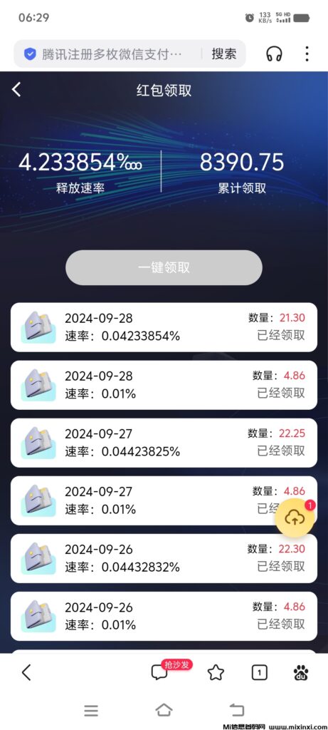 芯链生活!君凤凰模式每日签到分红提现秒到必火!-首码项目网