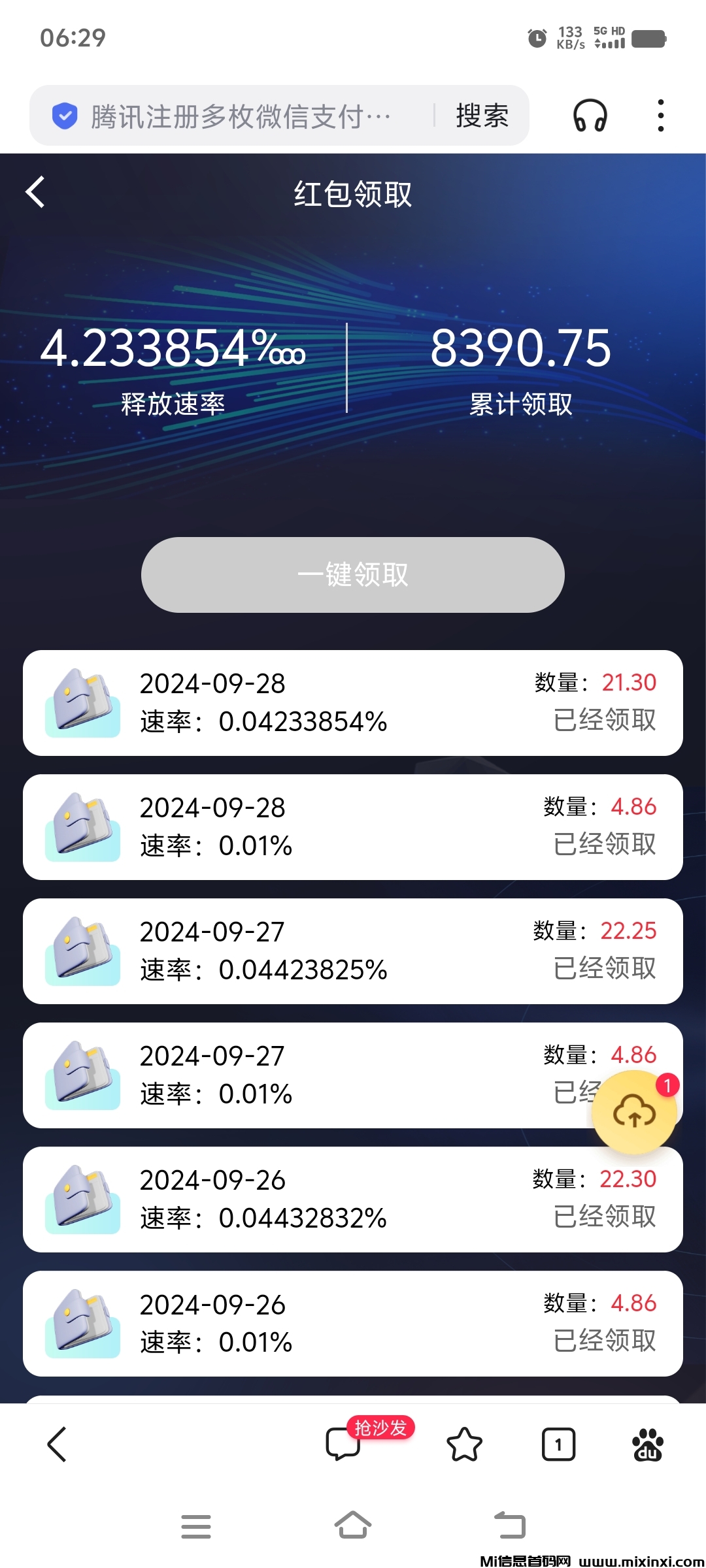 芯链生活！君凤凰模式每日签到分红提现秒到必火！-首码项目网