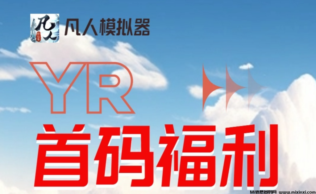 凡人模拟器” 是一款''零撸“充满创新与特色的模拟养成游戏-首码项目网