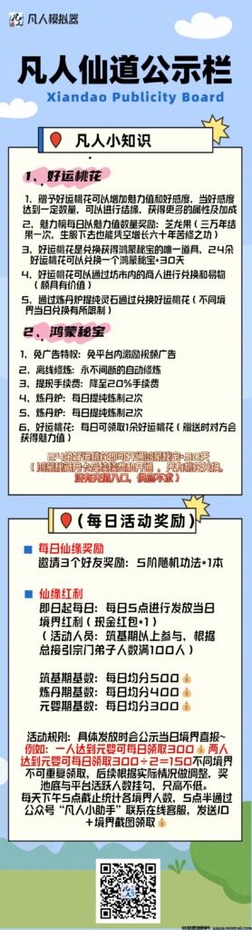 凡人模拟器即日起,开启境界奖励活动-首码项目网