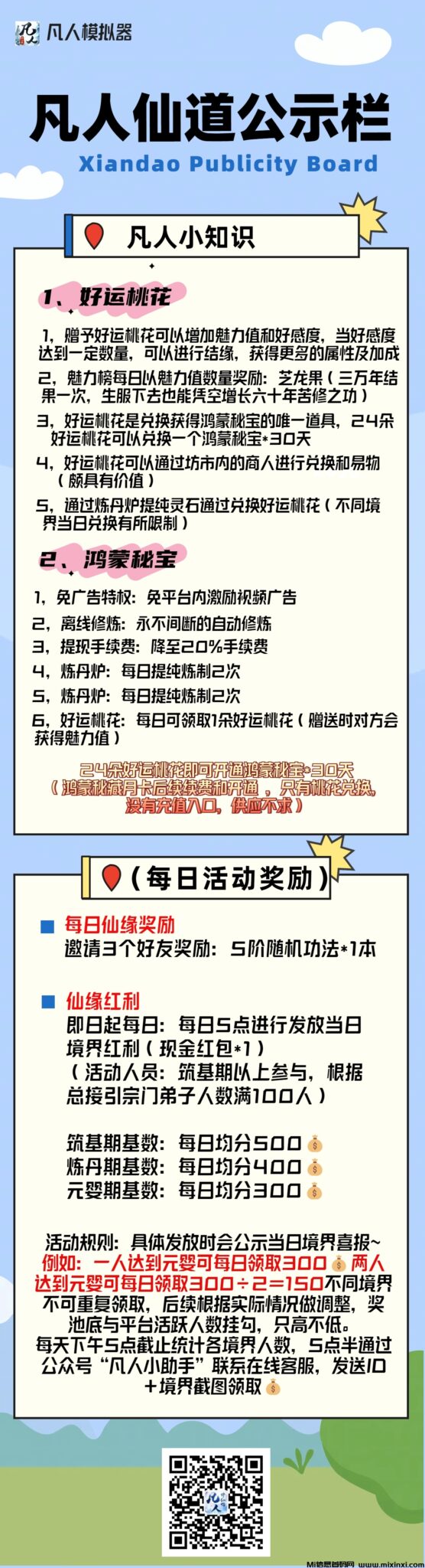 凡人模拟器即日起，开启境界奖励活动-首码项目网