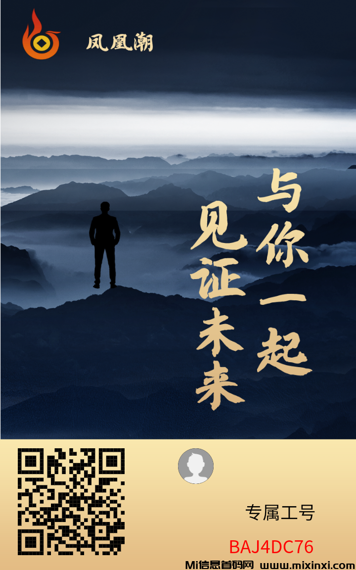 不要东奔西跑，来凤凰潮就好，卷轴模式-首码项目网
