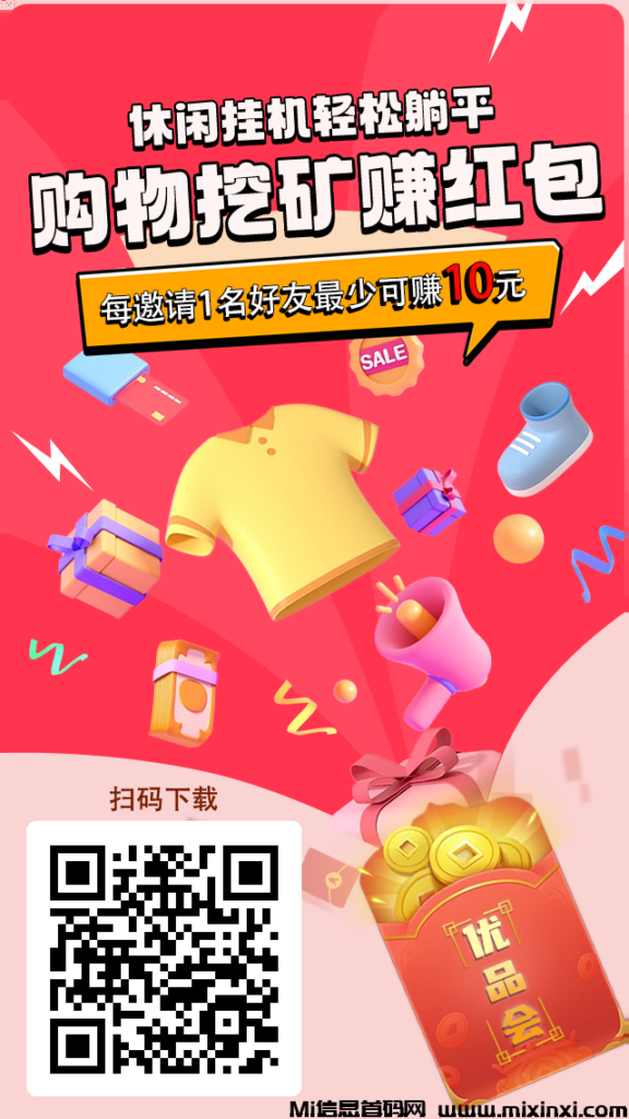 零门槛副业日进斗金优品会全自动掛机赚钱-首码项目网