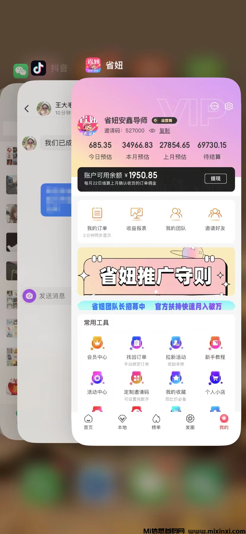 新人如何在省妞App中实现月入万千的实用指南-首码项目网