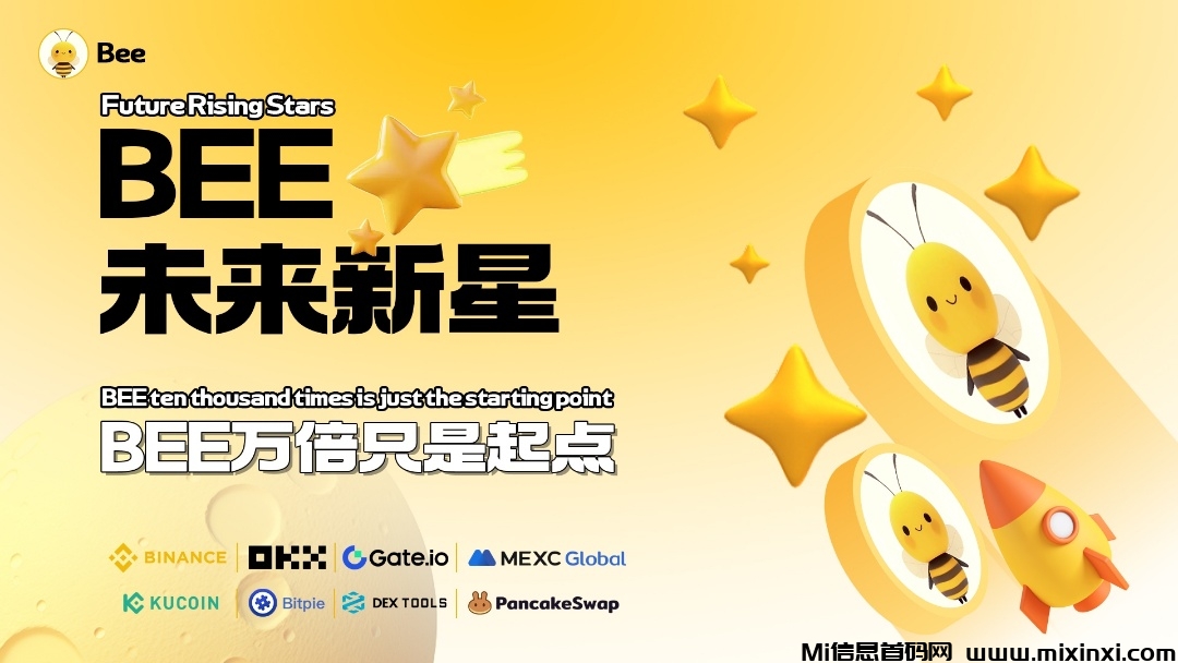 图片[3]-小蜜蜂BEE全面升级完成，小蜜蜂生态发展规划只是起点！-首码项目网