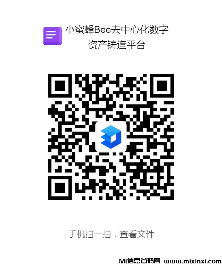 图片[2]-小蜜蜂BEE全面升级完成，小蜜蜂生态发展规划只是起点！-首码项目网