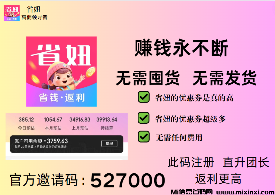 图片[3]-省妞App与邀请口令527000：开启智慧生活的省钱新篇章-首码项目网