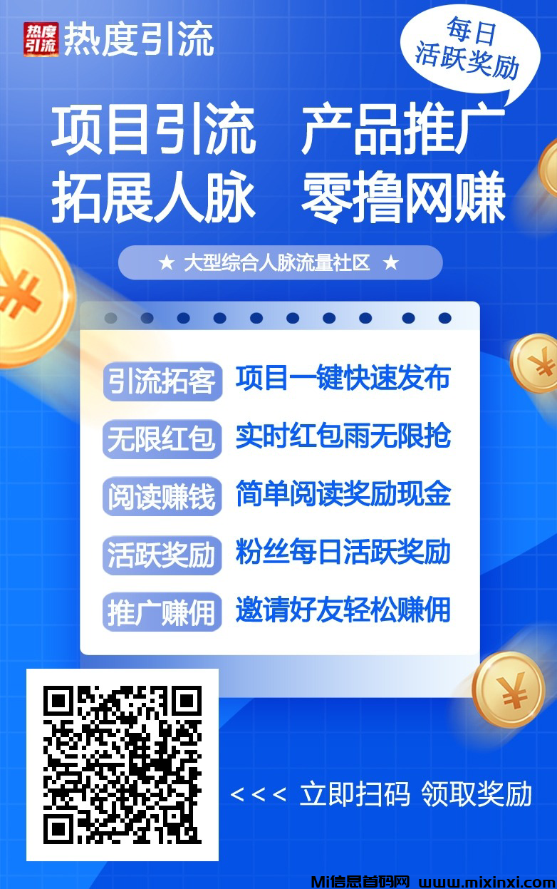 （热度引流）首码推广首选，每天还能领现金-首码项目网