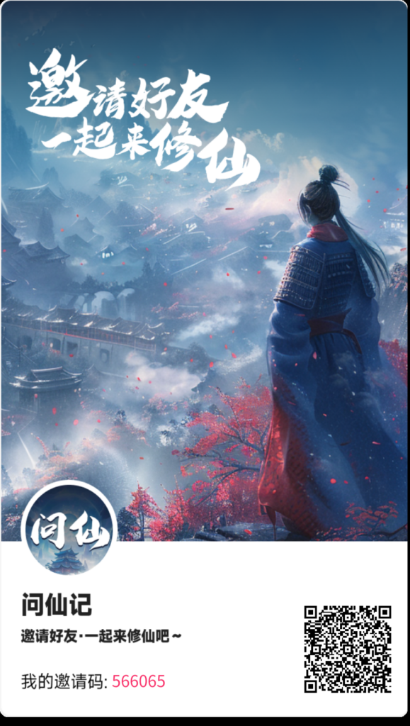 问仙记《注册送红包》可提,免费零撸,晶石外场回收-首码项目网