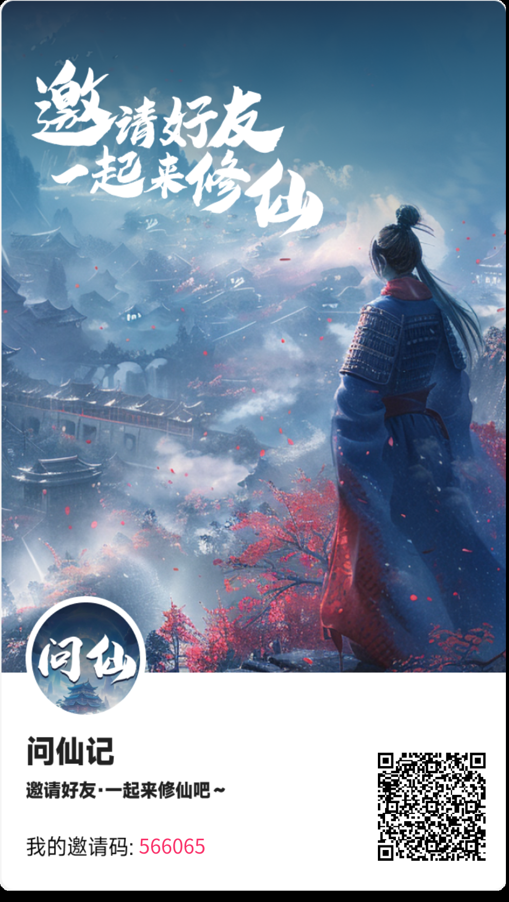问仙记《注册送红包》可提，免费零撸，晶石外场回收-首码项目网
