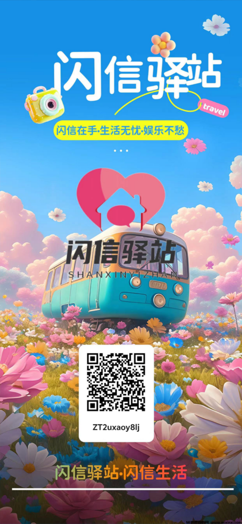 首码O撸闪信驿站刚出一秒,速度注册嗦粉-首码项目网