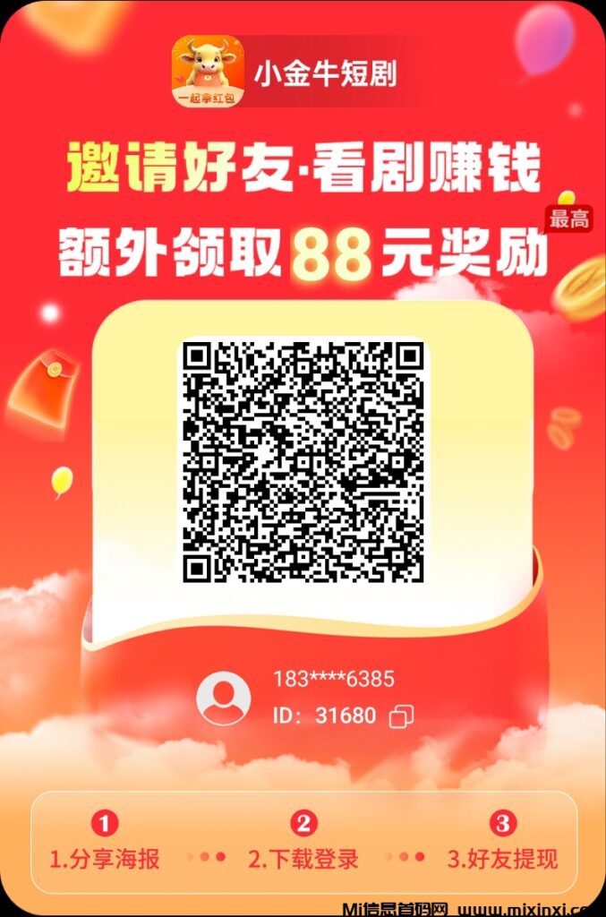 小金牛首码刚出,零撸天花板-首码项目网