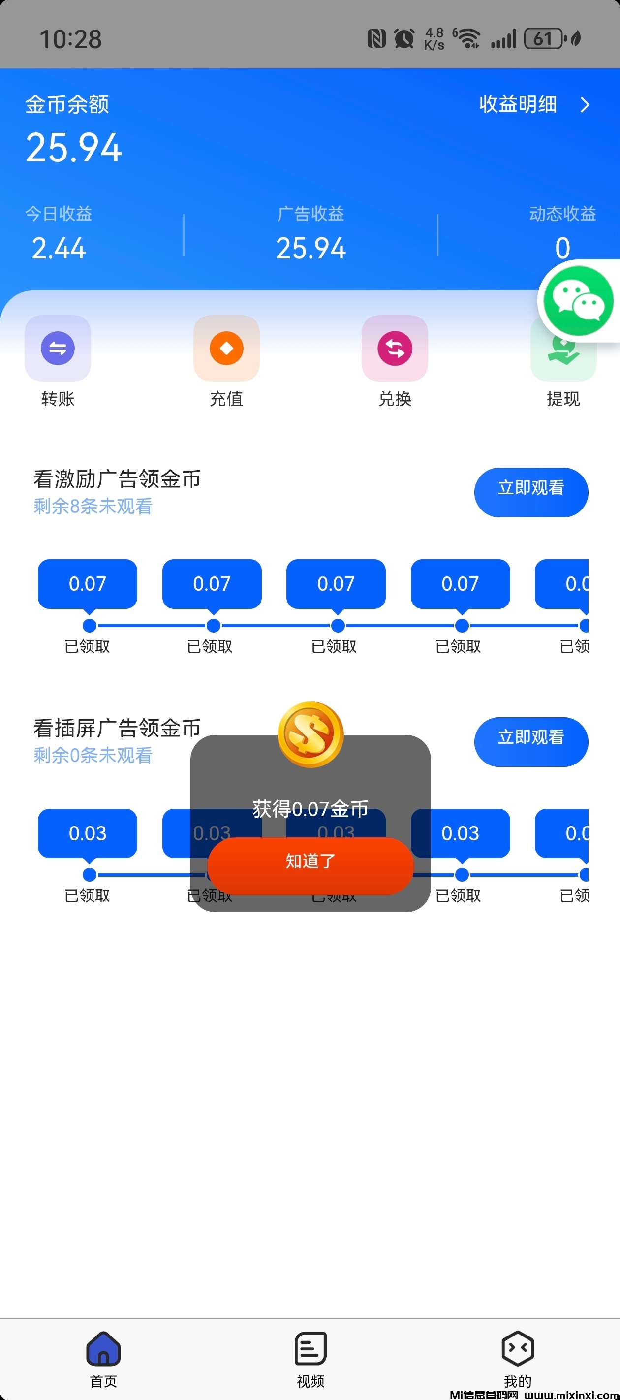 精度空间，零撸首选无需养机每天零撸3抓紧布局-首码项目网